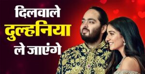 Anant Ambani Radhika Merchant Wedding