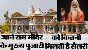 Ram Mandir