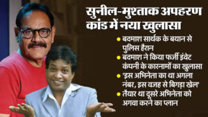 Sunil And Mushtaq Case