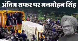 Manmohan Singh Funeral
