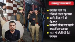 Kanpur Double Murder