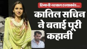 Himani Murder