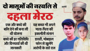 Meerut Child Murder Case