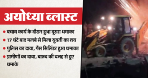 Ayodhya Blast