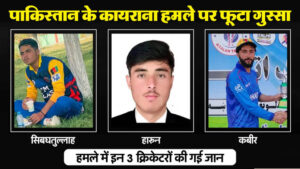 Afghanistan Cancel Pakistan Tour