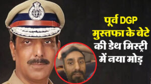 death mystery of former DGP Mustafa's son