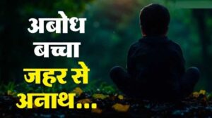 Odisha Child With Dead Father