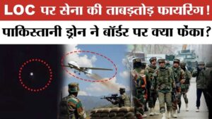 Pakistan Drone on LOC