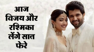 Rashmika-Vijay wedding