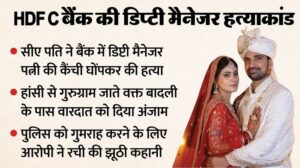 Deputy Manager Mehak Murder Case