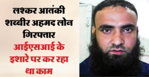 Terrorist Shabbir Ahmed Arrested