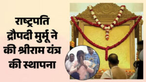 President Draupadi Murmu in Ayodhya
