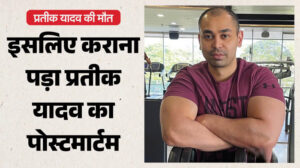Prateek Yadav Death