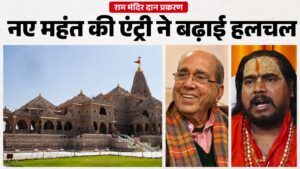Ram Mandir