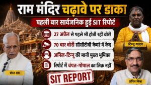 Ram Mandir