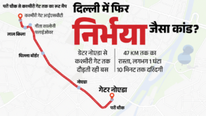 Atrocity in Delhi