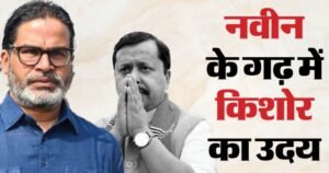 Bihar Politics