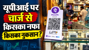 UPI charges