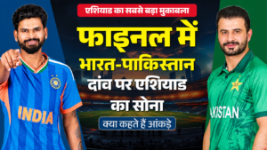 India vs Pakistan