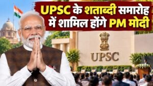 UPSC