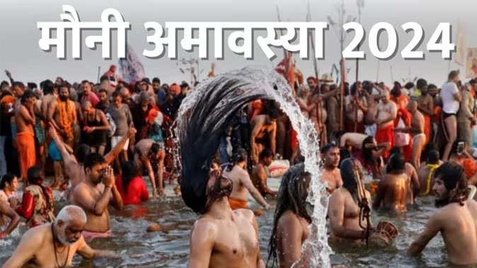 kanpur news:- मौनी अमावस्या कल, जानिए मुहूर्त, महत्व और उपाय