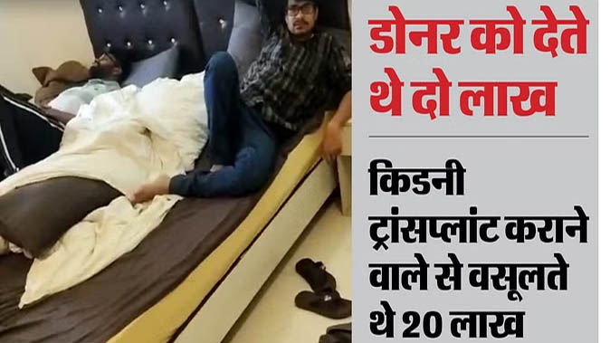 Kidney Racket Exposed