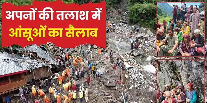 Himachal Cloudburst: बादल फटने की घटना के दो दिन बाद भी 45 लोग लापता, राजबन में एक शव मिला