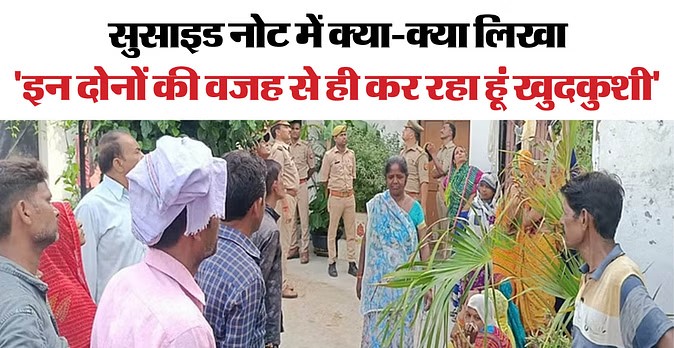 दो बेटियों की हत्या के बाद खुदकुशी: मनीष ने इस वजह से उठाया था खौफनाक कदम; सुसाइड नोट में चौंकाने वाला खुलासा