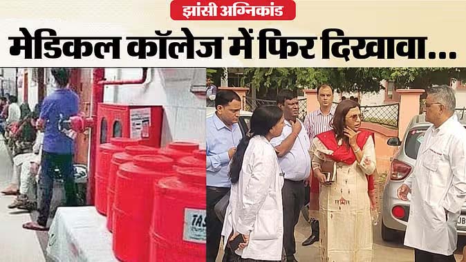 Jhansi fire incident