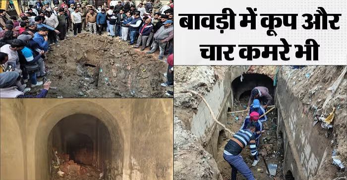UP: संभल में बांके बिहारी मंदिर के बाद अब तीन मंजिला बावड़ी… चार कमरे मिले; खोदाई में दिखी सुरंग;