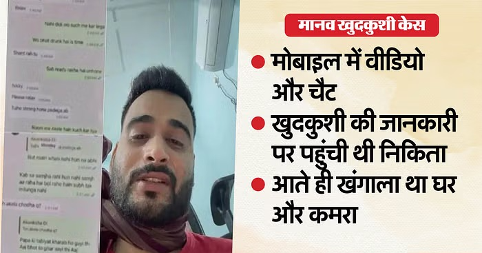 TCS मैनेजर सुसाइड केस: फोन और लैपटॉप में ऐसे सबूत, जिन्हें नष्ट करना चाहती थी निकिता; घर आते ही किया था ये काम