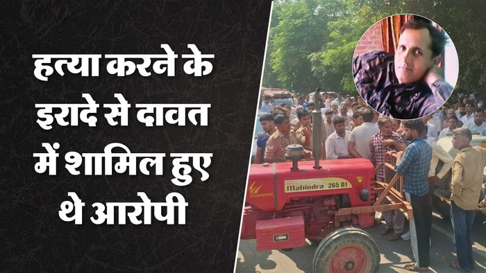 UP: ‘तुझे मारने ही दावत में आया हूं..’, सीने पर पैर रख सिर में दागीं दो गोली, उड़ी खोपड़ी; कातिल ने कही ये बात