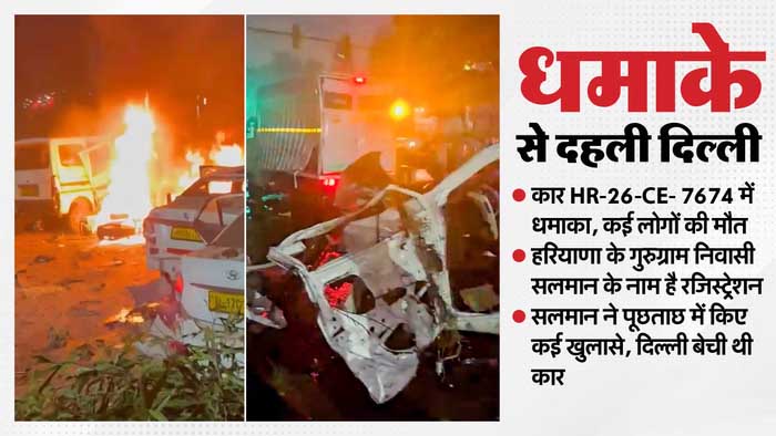 Delhi Blast