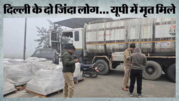 कैसे हुई ड्राइवर-कंडेक्टर की मौत: केबिन में मिली लाशें, पास में थीं बोतलें; ठंड में शराब की जगह मेथनॉल पी गए?