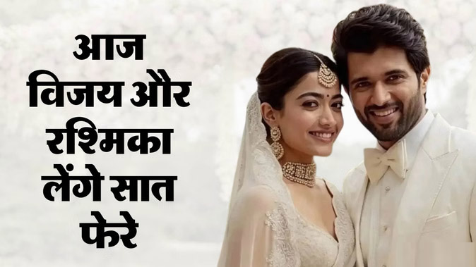Rashmika-Vijay wedding