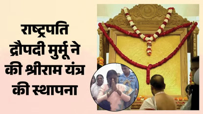 President Draupadi Murmu in Ayodhya