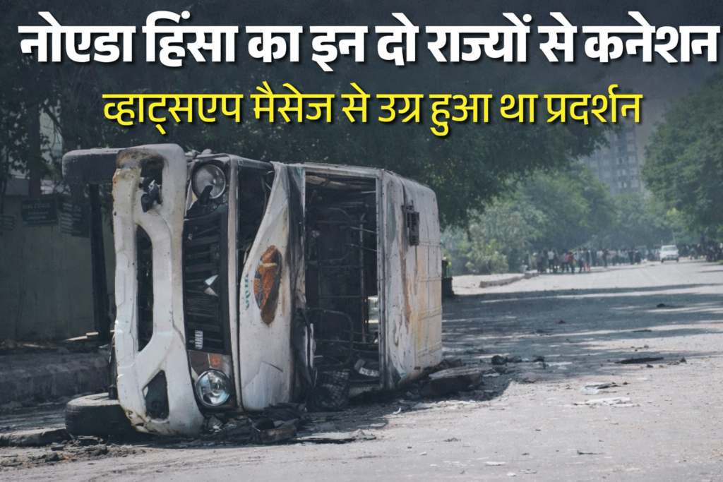 Major Revelation in Noida Unrest