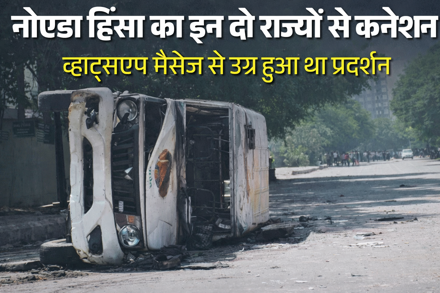 Major Revelation in Noida Unrest