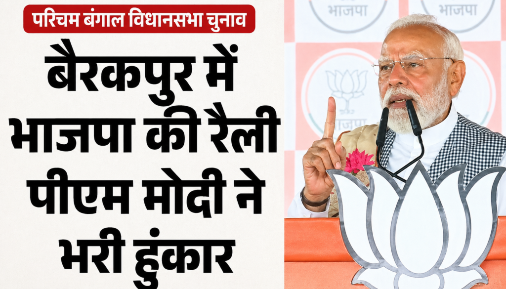 PM Modi Vijay Sankalp Sabha