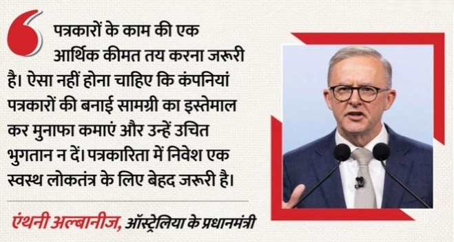 ऑस्ट्रेलिया का बड़ा कदम: मेटा-गूगल और टिकटॉक पर टैक्स लगाने का प्रस्ताव, पत्रकारों को मिलेगा भुगतान