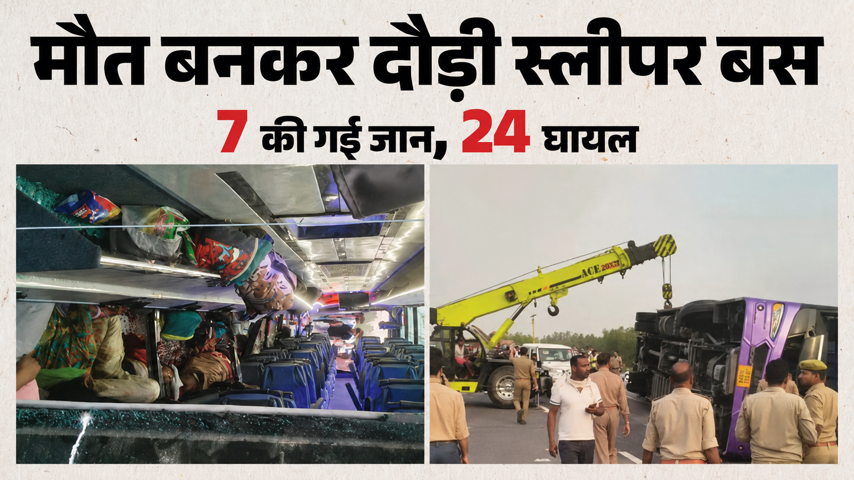 Unnao Accident