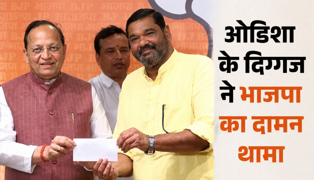 New Political Entry into BJP