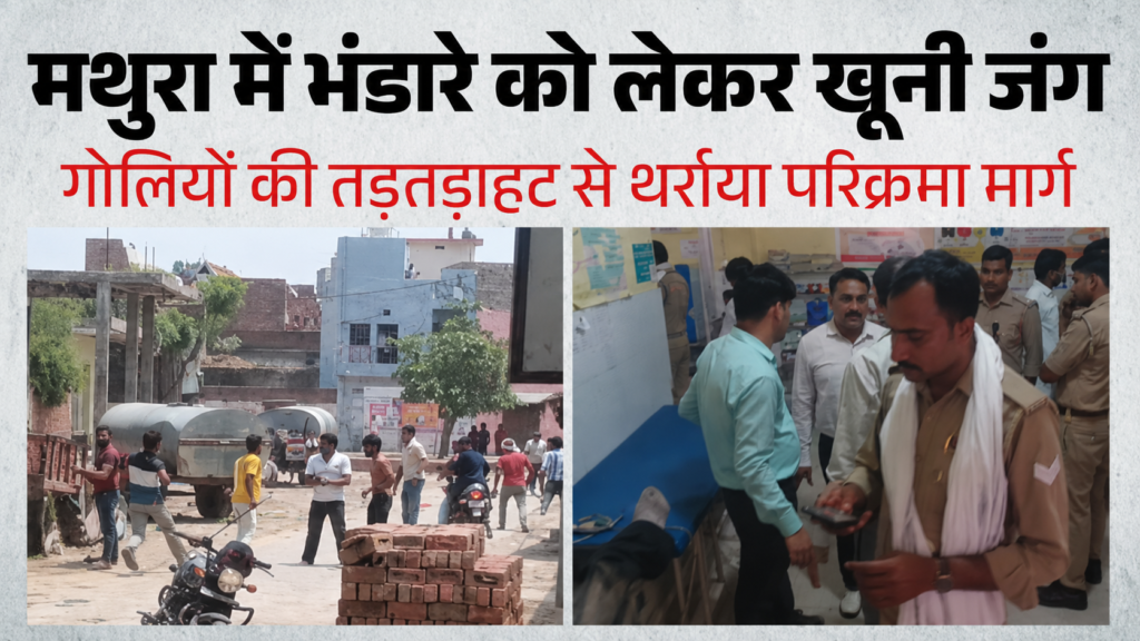 Turmoil in Mathura