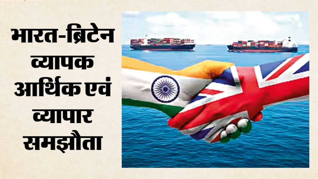 India-UK CETA