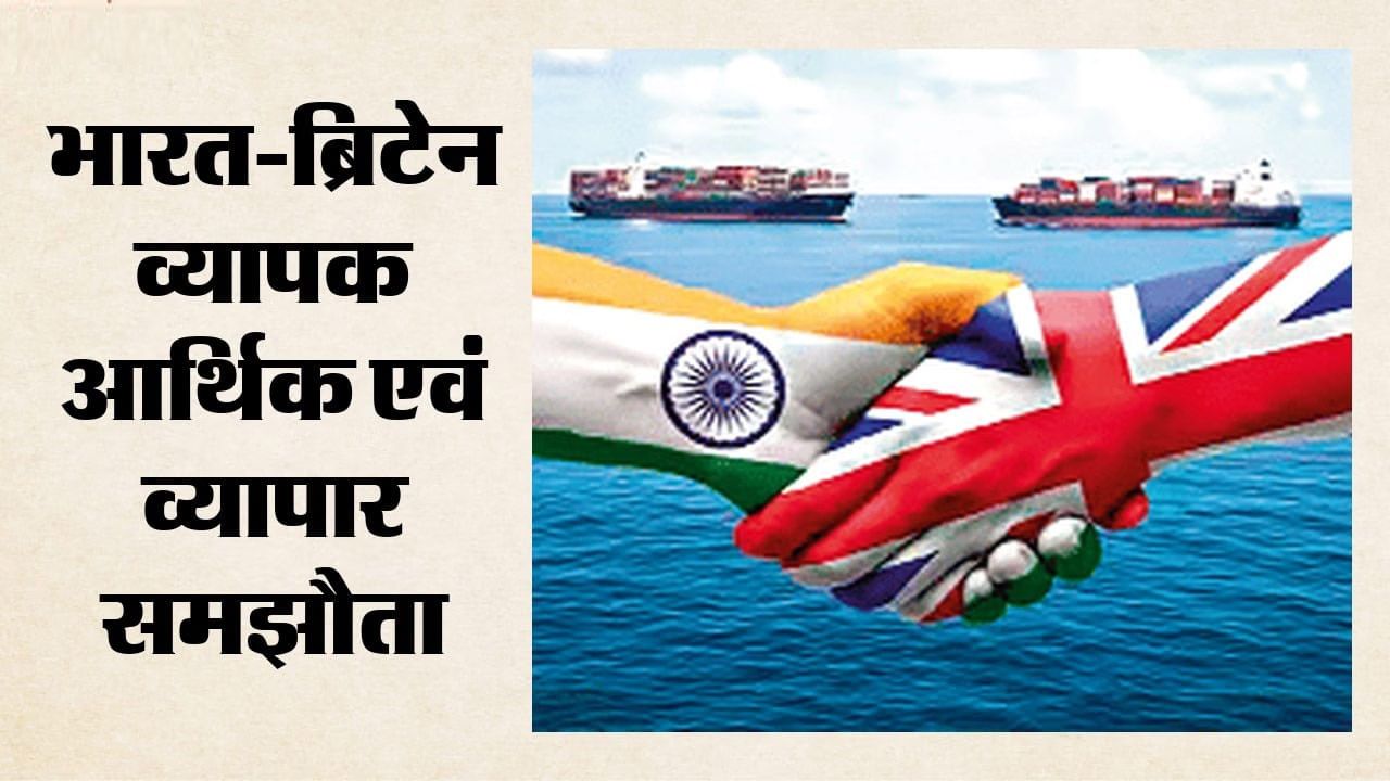 India-UK CETA