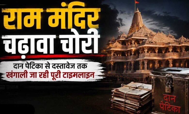 Ram Mandir