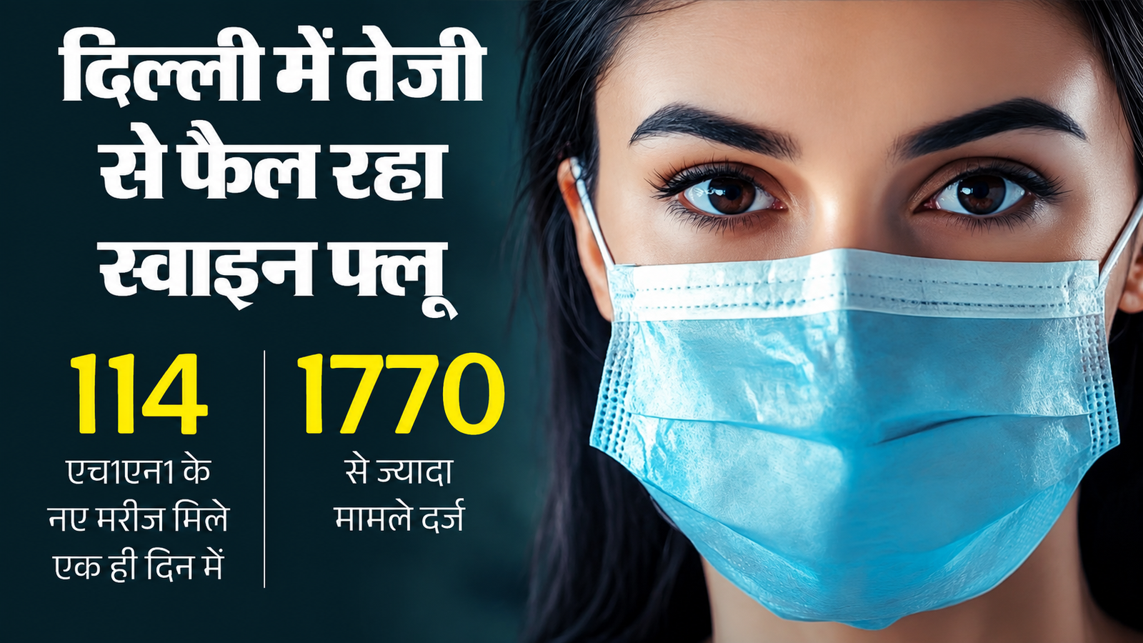 Rising Swine Flu Outbreak