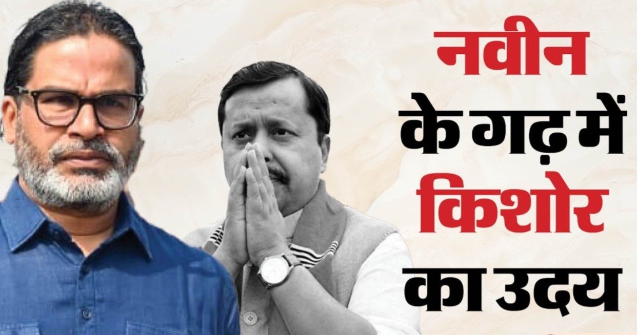 Bihar Politics