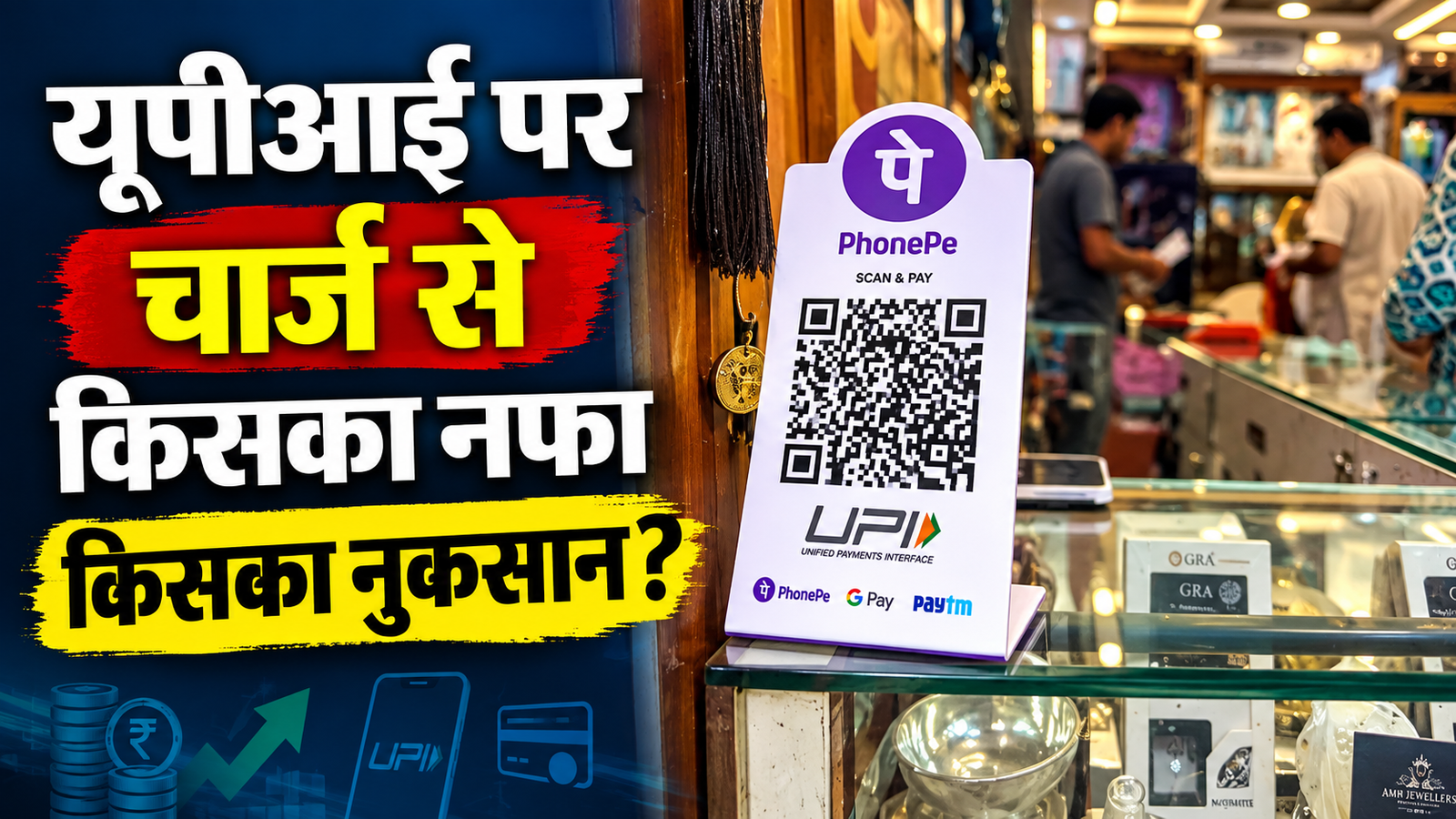 UPI charges