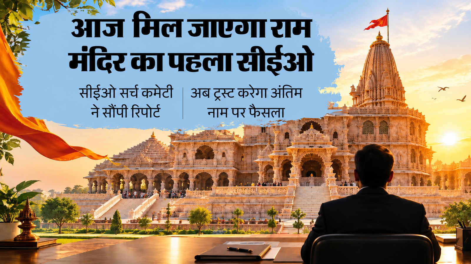 Ayodhya